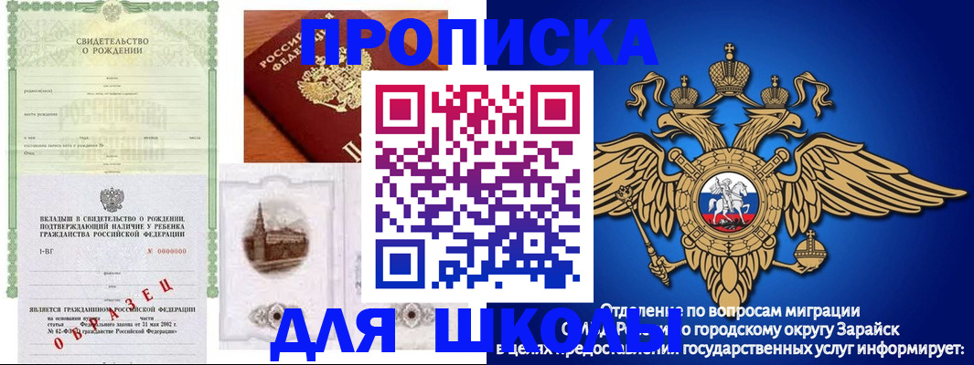 временная регистрация для школы в Сосновом Бору